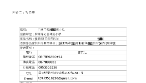 107資訊科技與智慧學習光春國小報名表與教案