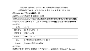 資訊科技與智慧學習上傳教育大市集─屏東縣仕絨國民小學報名表與教案