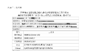 資訊科技與智慧學習上傳教育大市集-海濱國小報名表與教案