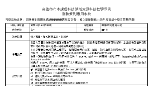 高雄市市本課程科技領域資訊科技教學示例-刷臉簽到應用