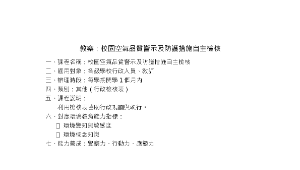 校園空氣品質警示及防護措施自主檢核縮圖