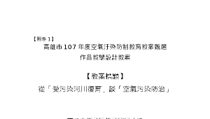 從「受污染河川復育」談「空氣污染防治」縮圖