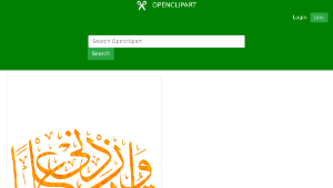 openclipart圖庫：وقل ربي زدني علما-資源代表圖