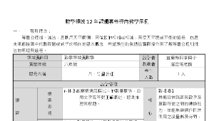 小六數學等量公理加減法