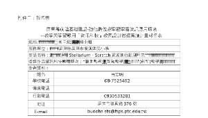 教學與學習應用「資訊科技」教案2018_復興國小高志明