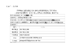 前瞻計畫教案設計-武潭國小田子奇老師—輔助教學—科技中的女性臉譜