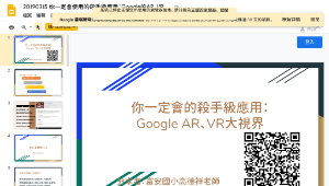 你一定會的殺手級應用：Google AR、VR大視界