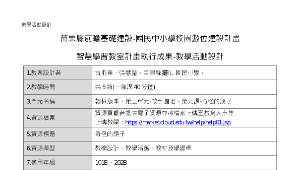 奇妙的鏡子-教學活動設計