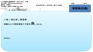 博物館藝術家與正濱國小-合作計畫-學生作業單