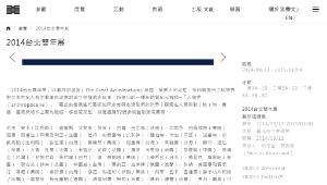 2014台北雙年展-資源代表圖