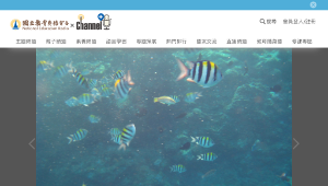 游向大海-台灣魚的故事