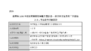 108教育雲服務策略聯盟教案設計-烏眉國小楓樹分校陳儒蘭老師—國小組—楓樹鍊金術-羊糞便堆肥