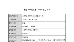 船體設計與模型船製作