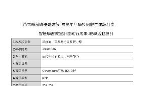 古代科技的發展：科學革命（kahoot遊戲）