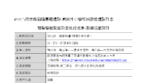 互動教學-第二單元，第九課大自然的雕刻家