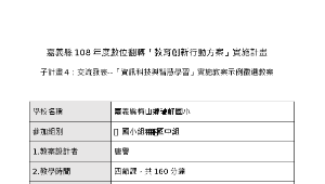 康軒版本，四上國語第二課－秋色入山林