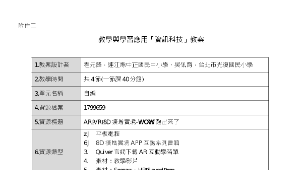 前瞻計畫教學與學習應用「資訊科技」教案-AR VR 3D擴增實境-WOW跑出來了