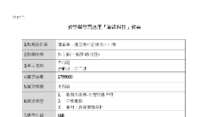 前瞻計畫教學與學習應用教學與學習應用「資訊科技」教案-古詩選