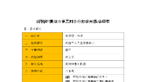 國樂樂器大探索