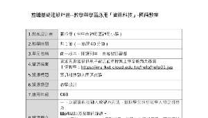 前瞻基礎建設計畫--教學與學習應用「資訊科技」-國語教案