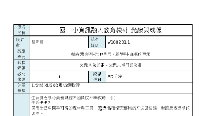 micro:bit自然科-光的單元