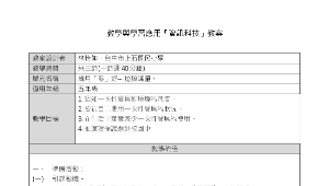 資訊科技教案示例