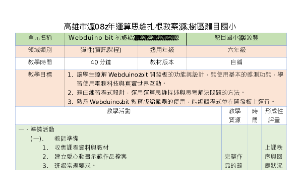 Webduino bit初體驗