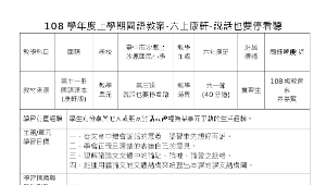 「說話也要停看聽」議論文結構分析教案