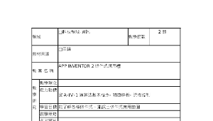 資訊科技教案