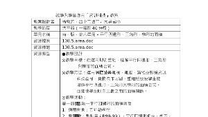 南一版，第八單元－平行四邊形、三角形、梯形的面積