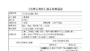 「我家在海邊」英文教案