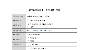 垂楊校園生態iNAT