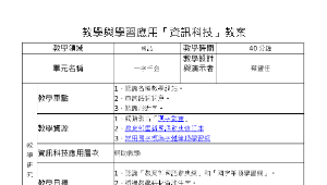 教學與學習應用資訊科技教案