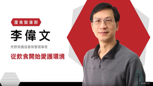 愛護地球：從舌尖上的飲食開始-從飲食開始愛護環境縮圖