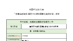 珍愛藻礁教案