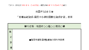 108智慧學習教室-數學領域教案5