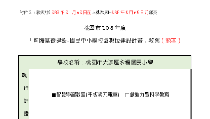 108智慧學習教室-數學領域教案1