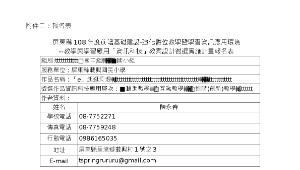 前瞻計畫教案設計-載興國小陳永春老師-輔助教學-e起逛河堤