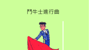 前瞻計畫教案設計-光春國小曾有容老師—輔助教學—認識輪旋曲縮圖