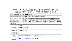 東港國小前瞻計劃資訊科技與智慧學習教案