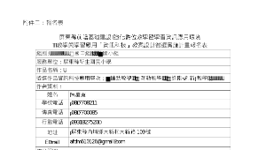 屏東縣新生國小-前瞻基礎建設-強化數位教學暨學習資訊應用環境--資訊科技融入教案