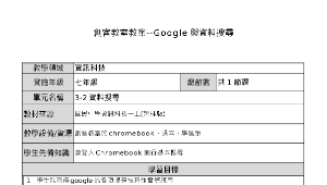 前瞻計畫教案--Google與資料搜尋-資源代表圖