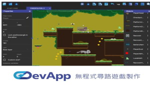 GDevApp無程式尋路遊戲製作