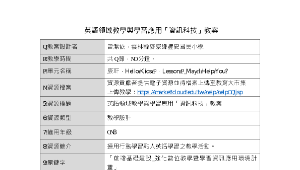 英語領域教學與學習應用「資訊科技」教案