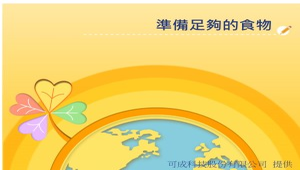 踏上Scratch探險之路-準備足夠的食物縮圖