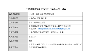 社會領域教學與學習應用「資訊科技」教案