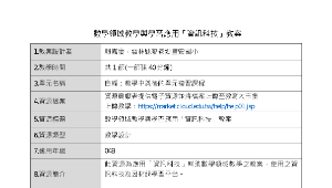 數學領域教學與學習應用「資訊科技」教案