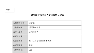 真平二下閩南語第5課教案