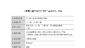 資訊融入教學教案