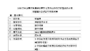 行動學習融入數學領域